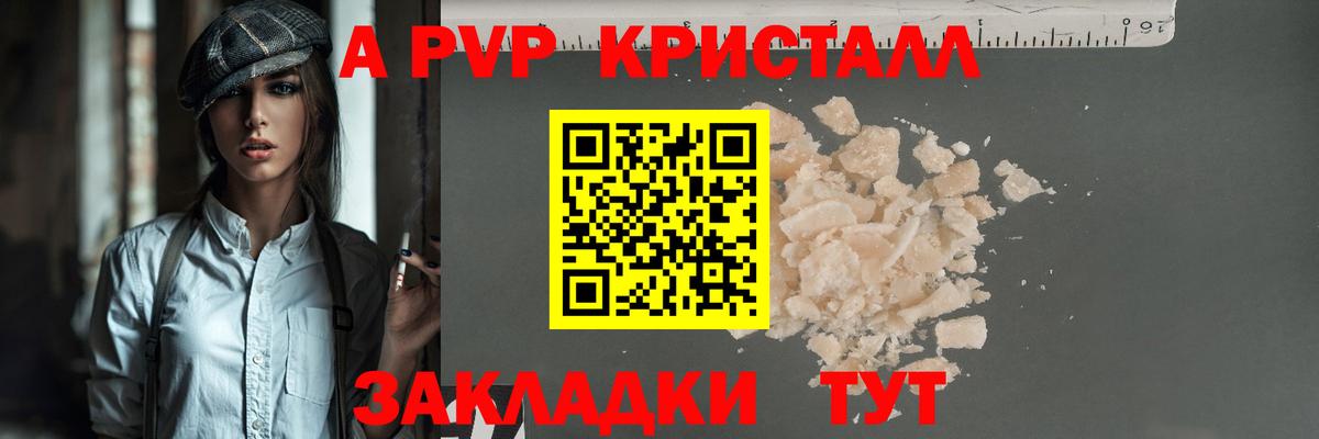 Alpha PVP Соль Гулькевичи