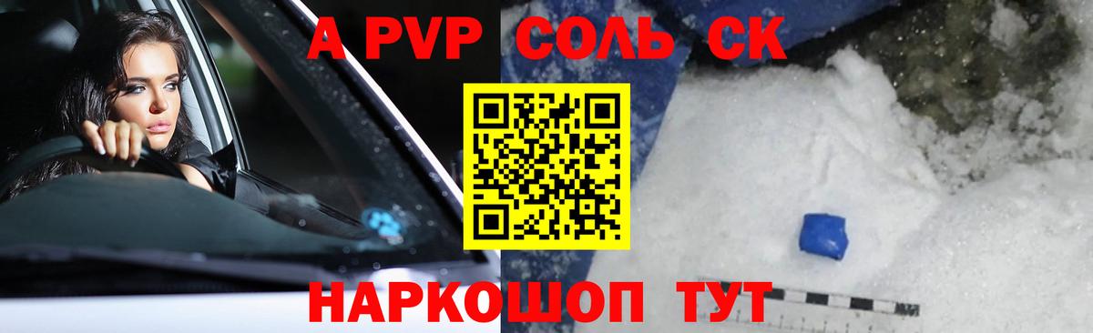 Гулькевичи  Alpha-PVP Соль  Вход с VPN  APVP крисы CK 