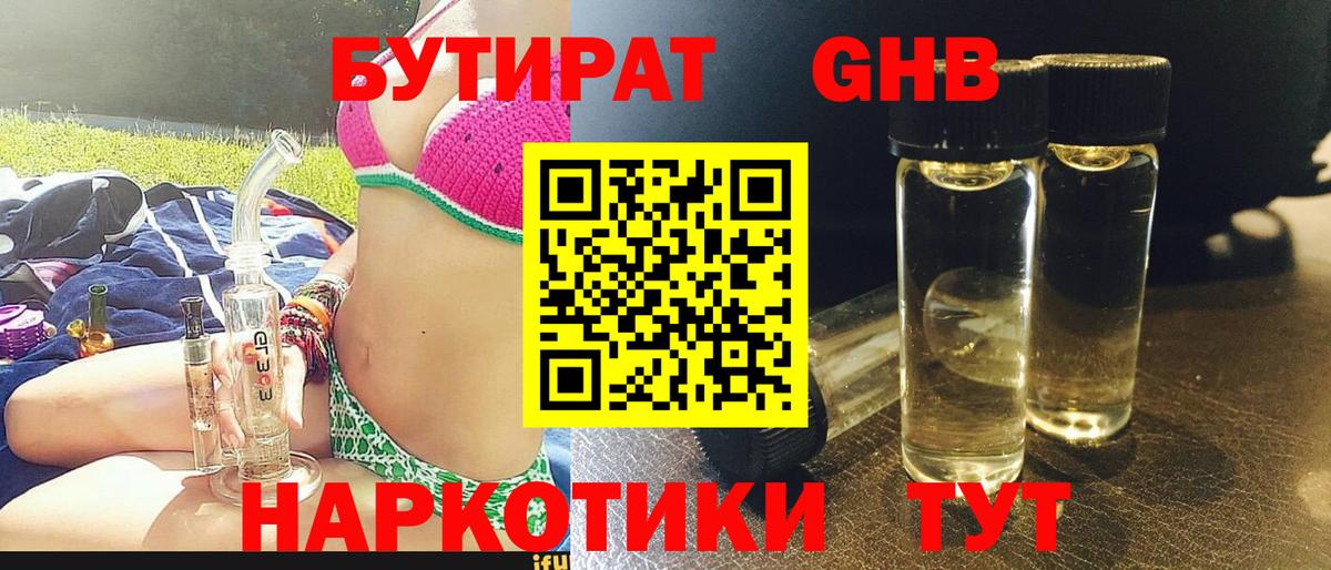 Гулькевичи  БУТИРАТ Butirat  Вход с VPN 