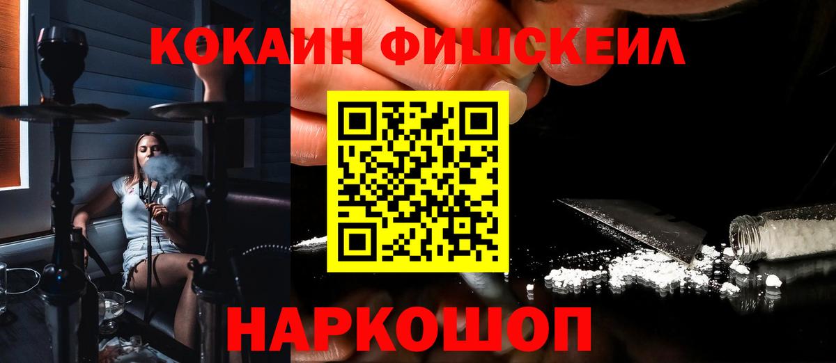 Cocaine FishScale  Вход с VPN  COCAIN  Гулькевичи  Кокаин 98% 