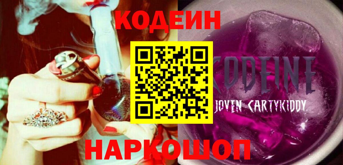 Codein Purple Drank Гулькевичи