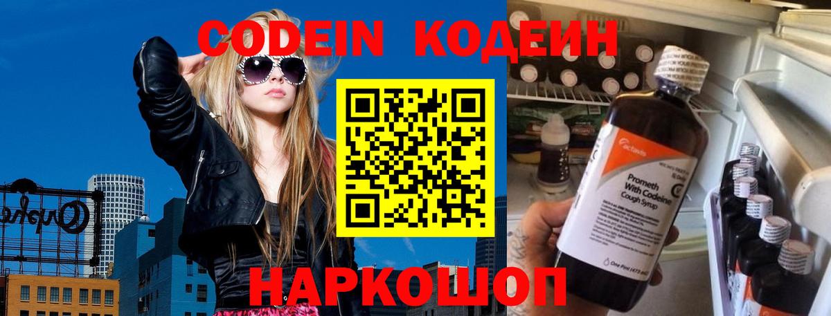 Гулькевичи  Codein напиток Lean (лин)  Вход с VPN 