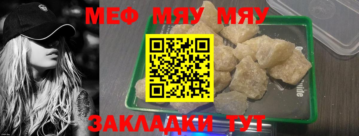 Мефедрон кристаллы Гулькевичи