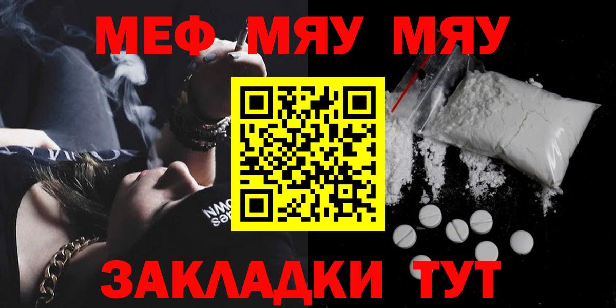 МЕФ  МЕФ мука  Вход с VPN  Гулькевичи  Меф мука 